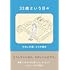 鈴木みろ「33歳という日々 子なし夫婦、エリの場合」