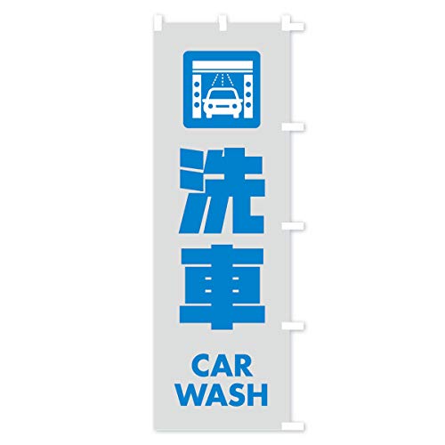 ��� �̂ڂ�� �T�C�Y�I�ׂ܂�(�X����45x180cm �E�`�`) EA89_CTR �O�b�Y�v��/GoodsPro