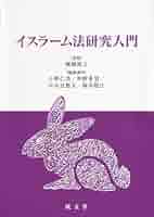 イスラ-ム知の遺産/東京大学出版会/柳橋博之（単行本） イスラ-ム知の遺産/東京大学出版会/柳橋博之（単行本