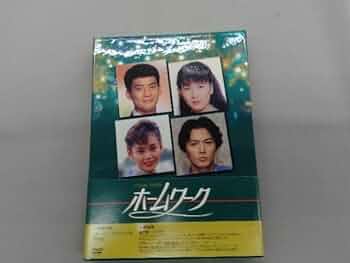 DVD ホームワーク〈全4巻〉唐沢寿明 福山雅治 清水美砂 DVD ホームワーク〈全4巻〉唐沢寿明 福山雅治 清水美砂 Amazon