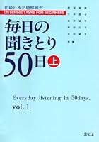Listening Tasks for Beginners (Japanese edition) Every Day Listening in 50 Days Vol. 1 4893583964 Book Cover