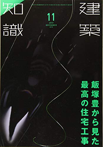 楽天 無料電子書籍 建築知識2017年11月号 バイ
