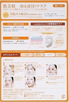 Kraci-e Hada-bisei 3D Super chewy Facial sheet mask - Image 2
