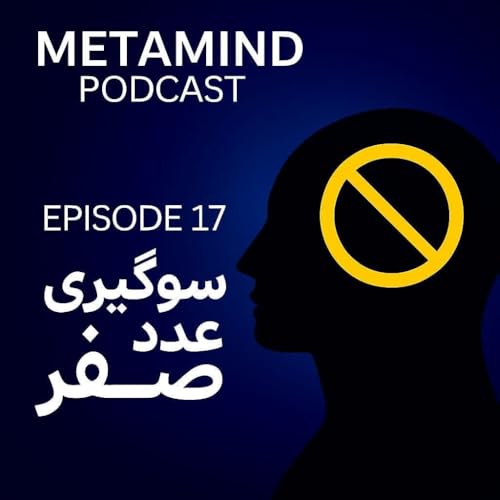 سوگیری عدد صفر (خطای پنهان در تصمیم گیری ها)