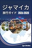 ジャマイカ旅行ガイド:...
