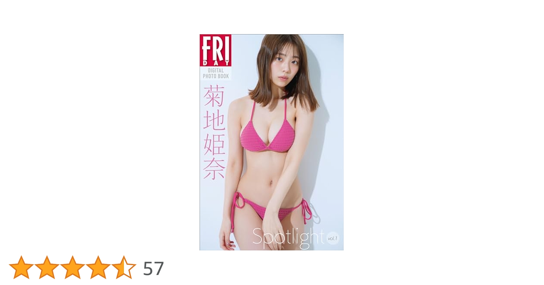 Amazon.co.jp: 菊地姫奈「Spotlight」vol．1