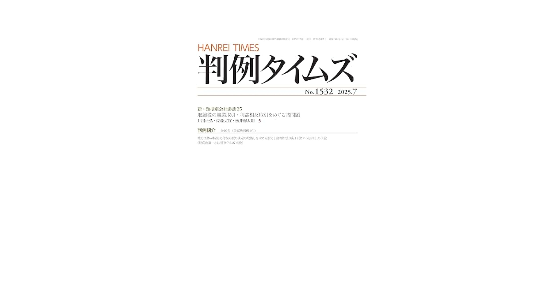 【中古】 刑事訴訟の諸問題/判例タイムズ社/石井一正 刑事訴訟の諸問題 / 石井 一正【著】 - 紀伊國屋書店ウェブ