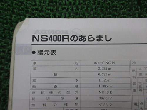Amazon.co.jp: 中古 ホンダ 正規 バイク 整備書 NS400R サービス