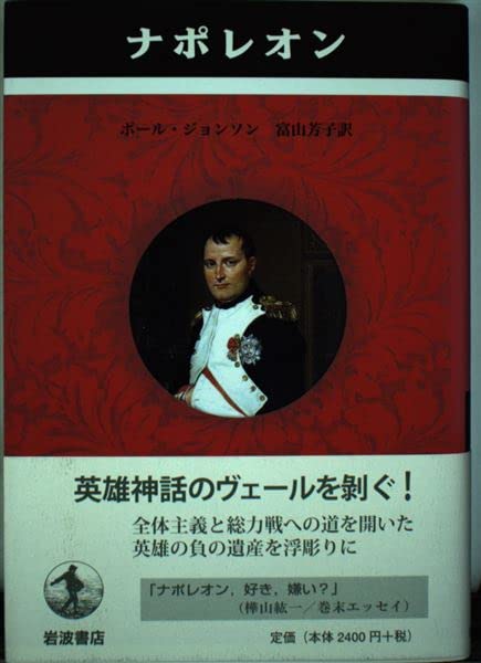 ナポレオン (世界伝記双書) 楽天市場】本 世界の伝記 ナポレオンの通販