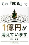 その『叱る』で、１億円が消えています。: 才を見抜き、時を読み、機を掴む能力を わが子に宿す、母の千里眼　　The $1 Million Parenting Mistake — A Global Paradigm　PLATINUM CODE 1　自分を知る　からだ編