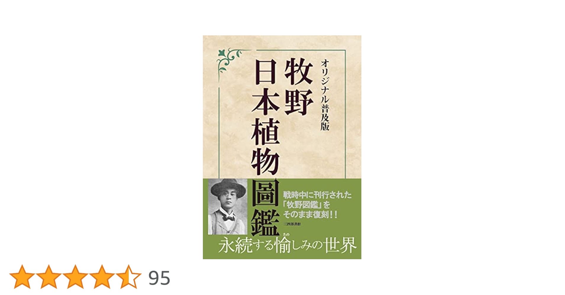 牧野日本植物図鑑　復刻版 牧野日本植物図鑑 復刻版(牧野富太郎) / 古書の旭文堂書店