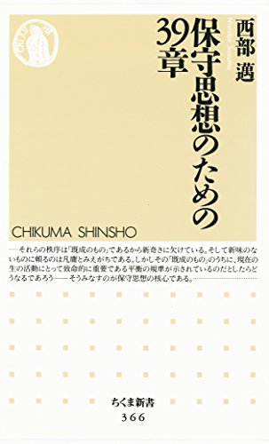 Amazon.co.jp: 西部 邁: 本、バイオグラフィー、最新アップデート
