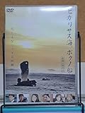 ヒカリサス海、ボクノ船 # 仁科仁美/深水元基/松本まりか/織田美織/嘉数一星/原田賢人 セル版 中古 DVD