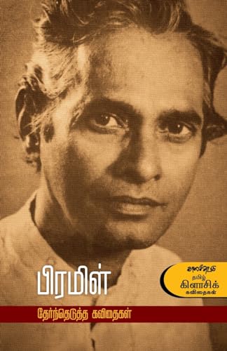 Pramil (Tamil Edition)