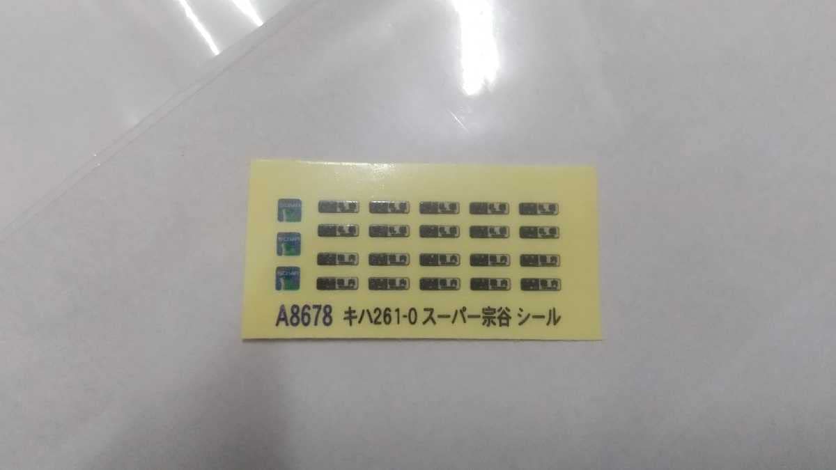 Amazon.co.jp: マイクロエース A8678 キハ261系0 スーパー宗谷 新ロゴ