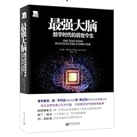 最强大脑-数字时代的前世今生 7510453224 Book Cover