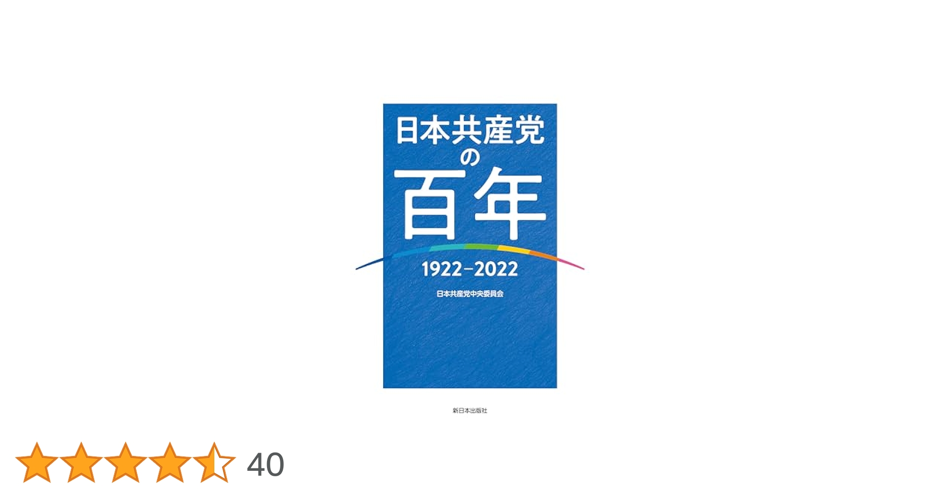 【中古】 東欧・バルト三国と社会主義/日本共産党中央委員会出版局 中古】 東欧・バルト三国と社会主義 / 日本共産党中央委員会出版
