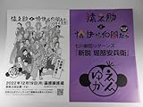 猿之助と愉快な仲間たち チラシ パンフ 市川猿之助 穴井豪 石橋正次 石橋正高 市川郁治郎 市川右田六 市川喜介 市川澤五郎 市川笑猿