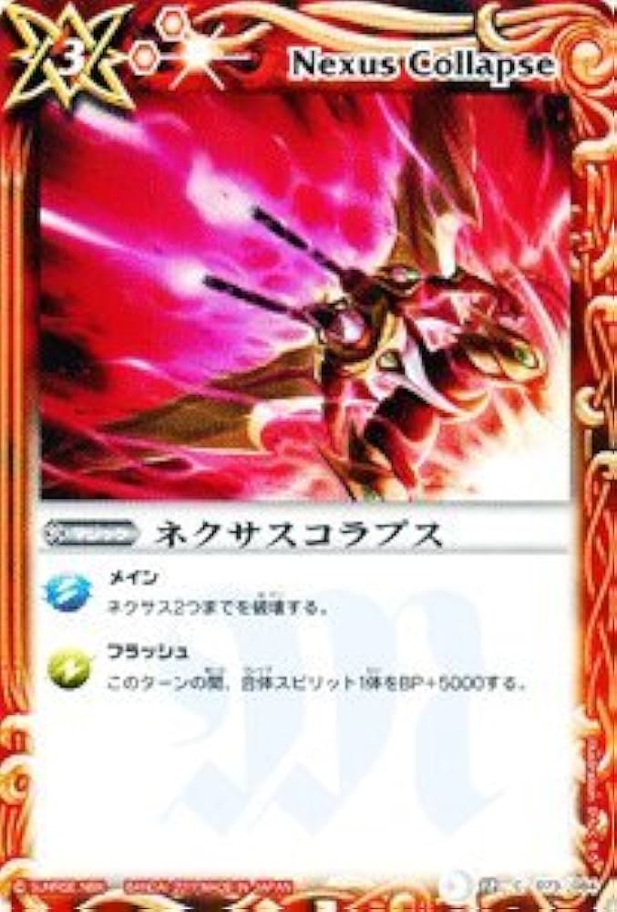 Amazon.co.jp: バトルスピリッツ【ネクサスコラプス】BS12-073-C
