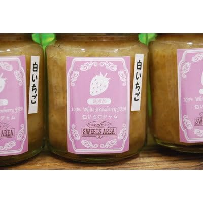 SWEETS AREA51 白いちご(天使の実)ジャム 4個セット 無添加