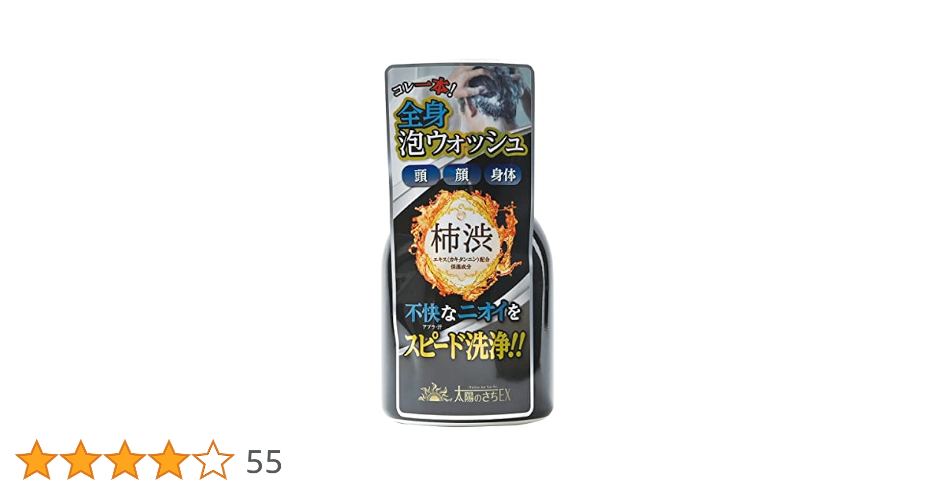 Amazon | 太陽のさちEX 全身クリア泡ウォッシュ 本体 | 太陽の