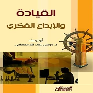 القيادة والإبداع الفكري cover art