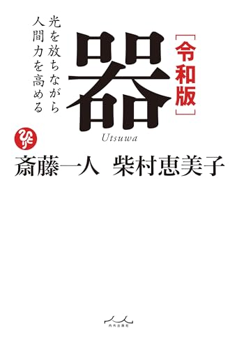 令和版 器