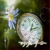 1945 �}�����u���[�f�[�W�[
