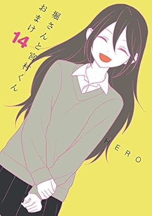 堀さんと宮村くん おまけ 10.11.12.13.14.15 堀さんと宮村くん おまけ (1-15巻 全巻) – world-manga10
