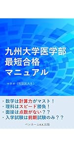 Amazon.co.jp: 三重大学医学部 最短合格マニュアル: 三重大学医学部