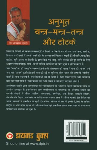 Image of Anubhut Yantra Mantra Tantra Aur Totke : (अनुभूत यंत्र मंत्र तंत्र और टोटके)