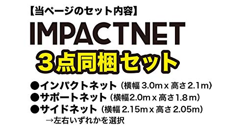 Amazon | パターマット工房 インパクトネット3mタイプ・3点フルセット