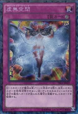 遊戯王 - 最安値 虚無空間 シークレット TRC 遊戯王 - 最安値 虚無空間 シークレット TRC