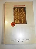 イベント出来書也 (上)