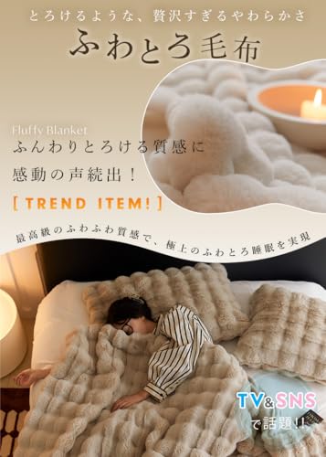 まーやん 越冬ふわとろ毛布＋オオサンショウウオセット WEB限定】 ASHEL NERUS ふわとろ毛布 クイーン 200×200 ベージュ
