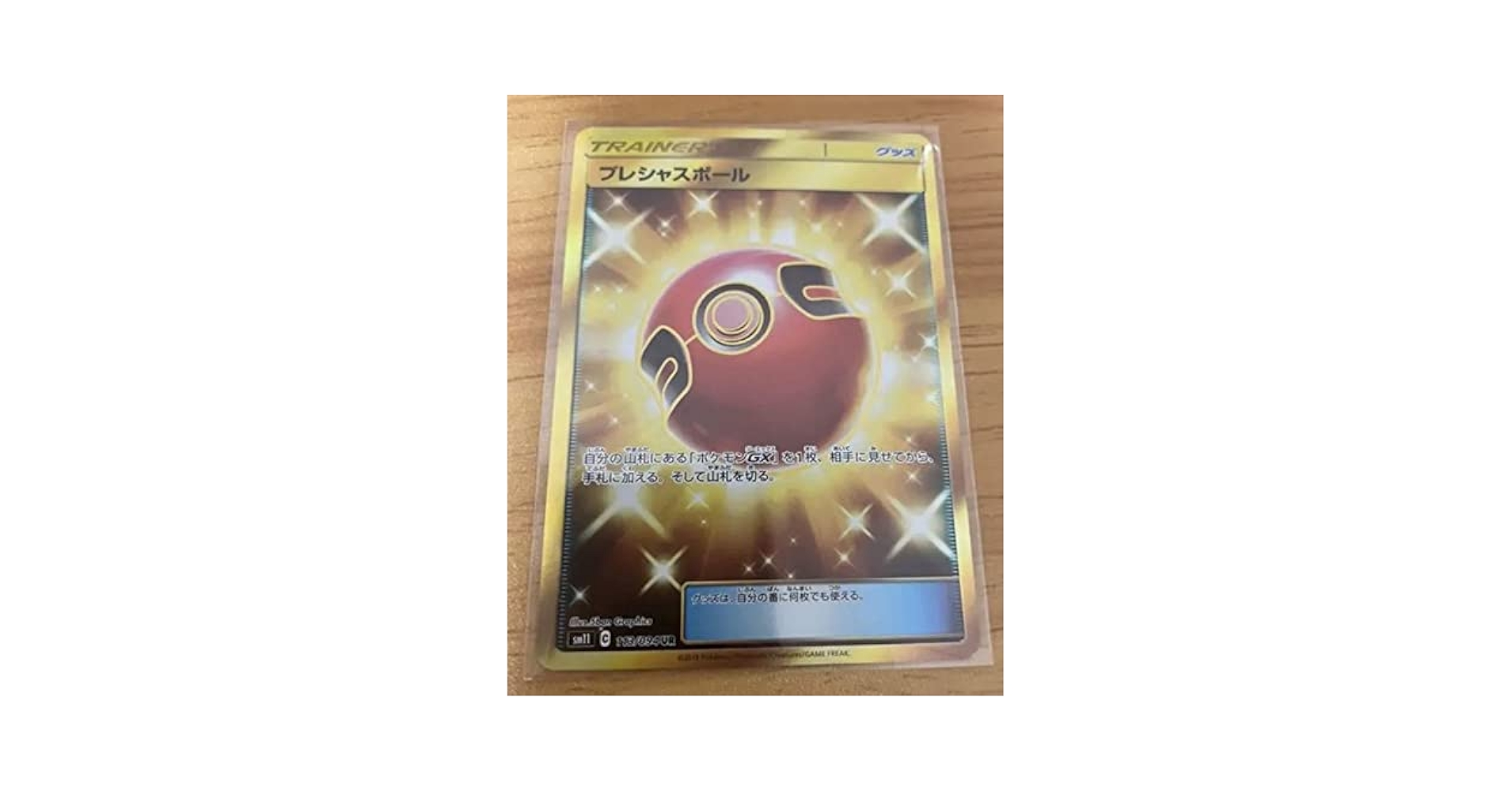 ポケカ プレシャスボール 4枚 417XQNBtxkL._AC_SY200_QL15_.jpg
