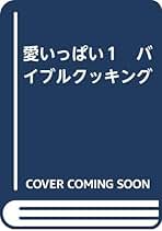 台所の祈り　藤井康男　一粒社 台所の祈り 藤井康男 一粒社