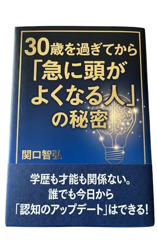 30歳を過ぎてから「急に頭がよくなる人」の秘密