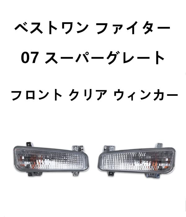 Amazon | 三菱 ふそう ベストワン ファイター 07 スーパーグレート