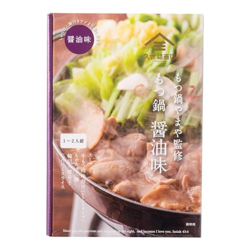 久世福 もつ鍋やまや監修 もつ鍋 1〜2人前 鍋の素 味付けもつ肉・〆の麺付き 鍋の素 (醤油味)