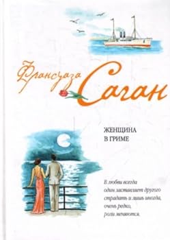 Hardcover Zhenshchina v grime [Russian] Book