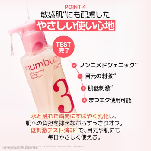 Amazon.co.jp: ナンバーズイン(numbuzin) 公式: クレンジング