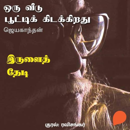 Irulai Thedi cover art