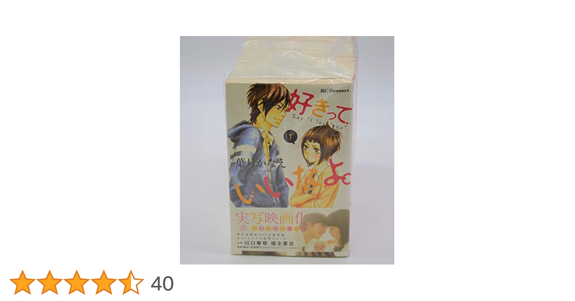 好きっていいなよ。 全巻セット 好きっていいなよ。 コミック 全18巻 セット | 葉月 かなえ |本