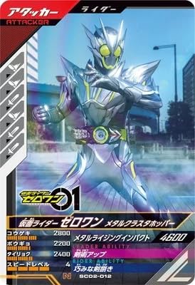 Amazon.co.jp: シンクロ神話2章 【N】 仮面 ライダーゼロワン メタル