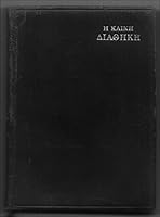 H KAINH DIATHKH 0564020494 Book Cover