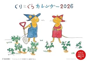 Amazon.co.jp: ぐりとぐら 絵はがきの本 (福音館の単行本) : なかがわ