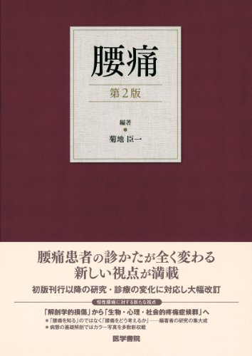 無料電子書籍 pdf 腰痛 バイ