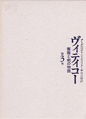 Amazon.co.jp: ア−ダルベルト・シュティフタ−: 本