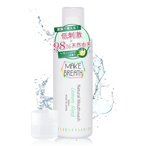 メイクブレス マウスウォッシュ 子供 低刺激 自然派 98％天然由来成分 ブレスケア 洗口液 口臭ケア 口臭 口臭対策 レモンハーブの香り 無添加 300ml